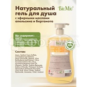 Гель для душа BioMio 650 мл Апельсин и бергамот