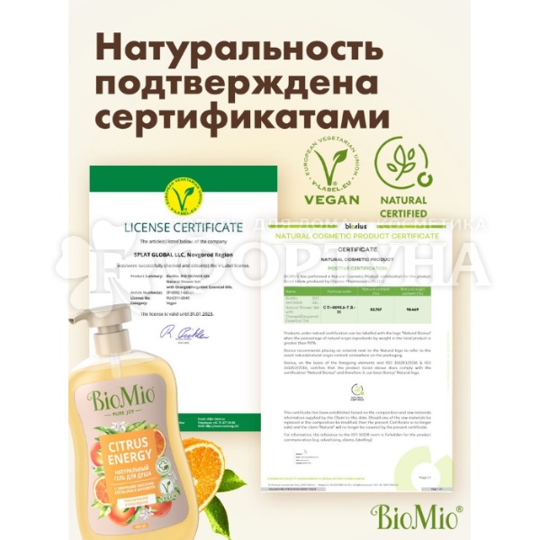 Гель для душа BioMio 650 мл Апельсин и бергамот