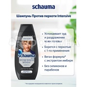 Шампунь Шаума 360 мл От перхоти Интенсив