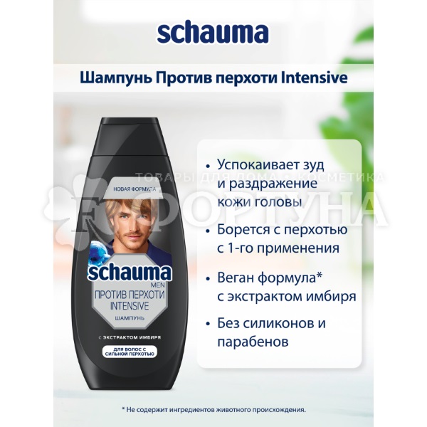 Шампунь Шаума 360 мл От перхоти Интенсив