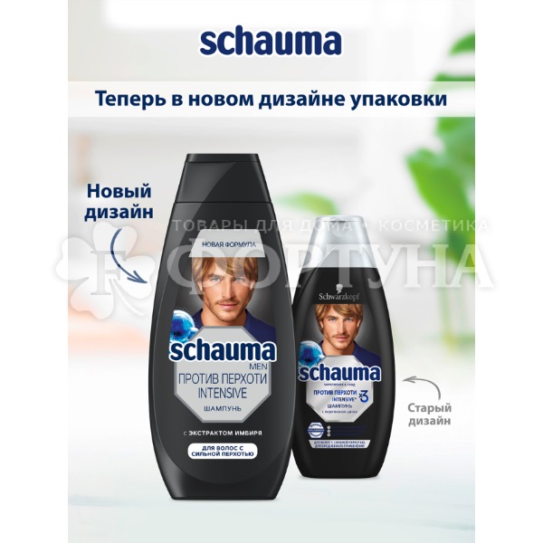Шампунь Шаума 360 мл От перхоти Интенсив