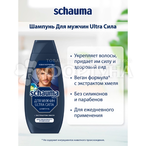 Шампунь Шаума 360 мл Ultra Сила