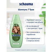 Шампунь Шаума 650 мл Семь трав