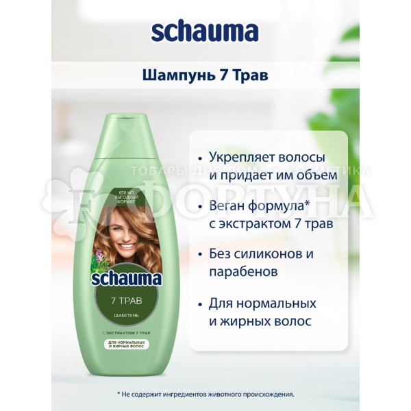 Шампунь Шаума 650 мл Семь трав