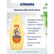 Шампунь Шаума 650 мл Для всей семьи