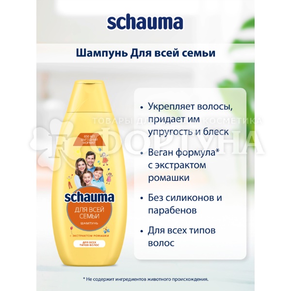 Шампунь Шаума 650 мл Для всей семьи