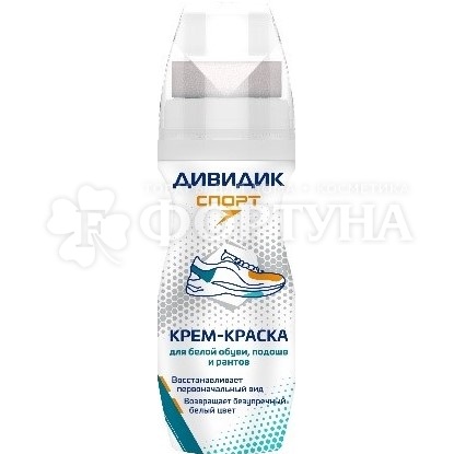 Крем - краска для обуви Дивидик Спорт 75 мл Белая