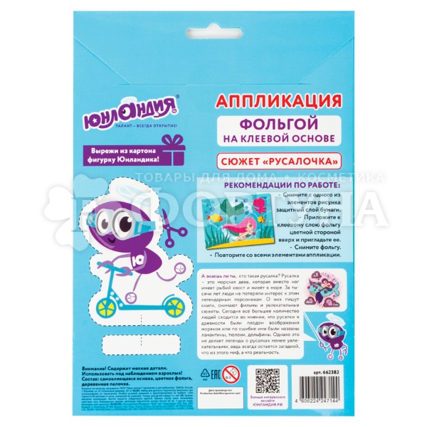 Аппликация 20*15 см из фольги Русалка