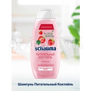 Шампунь Schauma 370 мл Питательный коктейль
