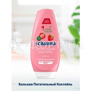 Бальзам для волос Шаума 300 мл Питательный коктейль