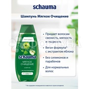 Шампунь Шаума 370 мл Мягкое очищение