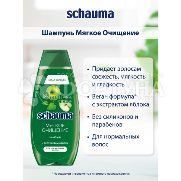 Шампунь Шаума 370 мл Мягкое очищение
