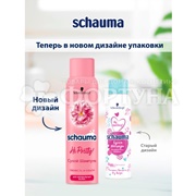 Сухой шампунь Schauma 150 мл Hi Pretty