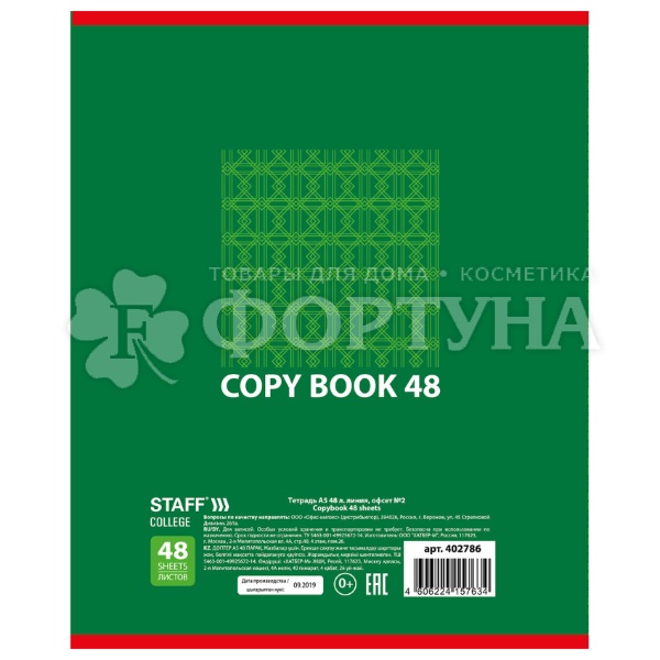 Тетрадь STAFF 48 листов А5 линия
