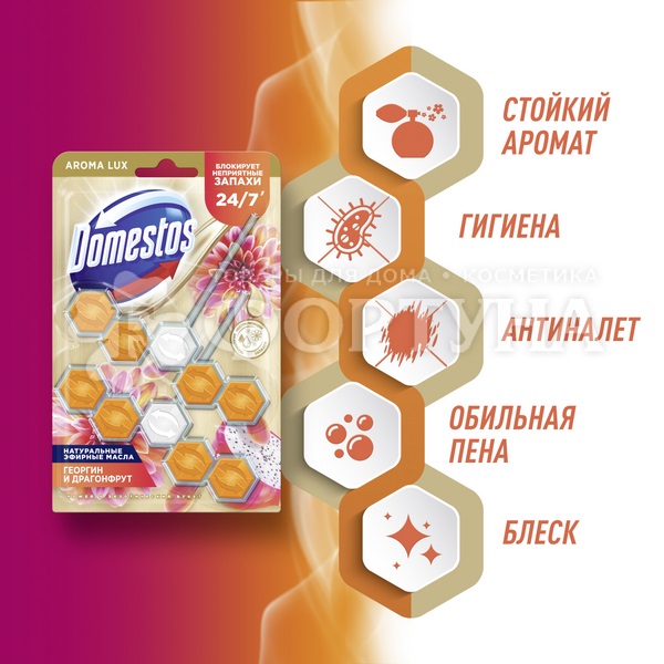Чистящее средство Domestos Power 5 2*50 г Экзотический букет