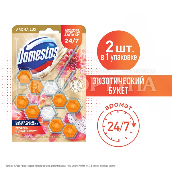 Чистящее средство Domestos Power 5 2*50 г Экзотический букет