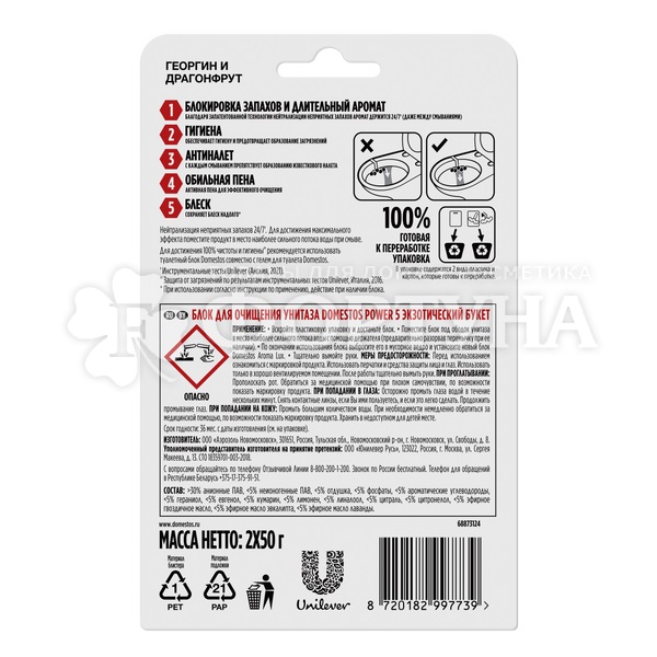 Чистящее средство Domestos Power 5 2*50 г Экзотический букет