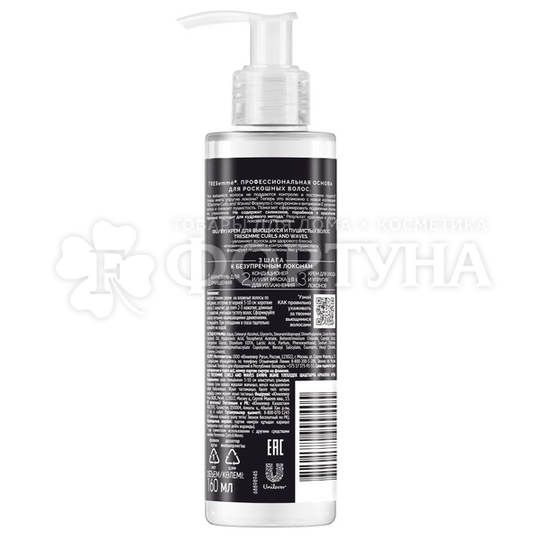 Крем для волос TRESemme 160 мл Curls waves