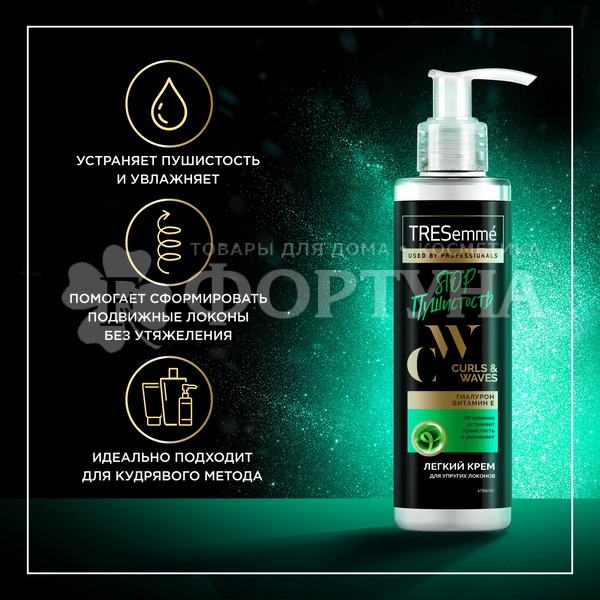 Крем для волос TRESemme 160 мл Curls waves
