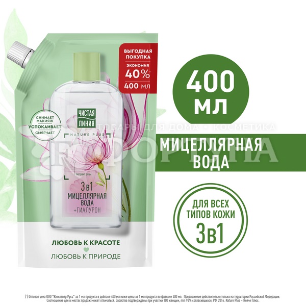 Мицеллярная вода Чистая линия 400 мл 3в1