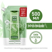 Шампунь Чистая линия 500 мл Крапива