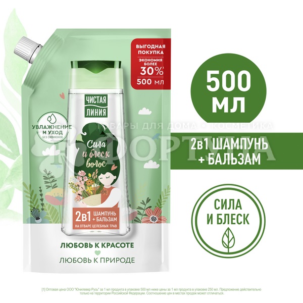 Шампунь Чистая линия 500 мл 2в1 Целебные травы