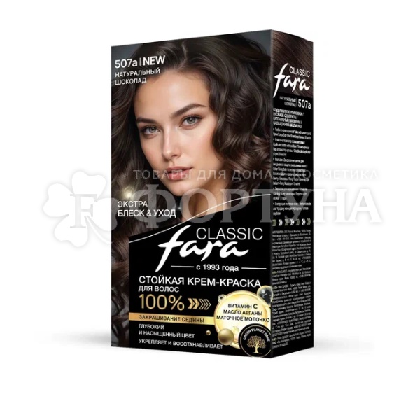 Краска для волос FARA Classic 507(А) Натуральный шоколад
