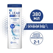 Шампунь Clear 380 мл 2в1 Основной уход