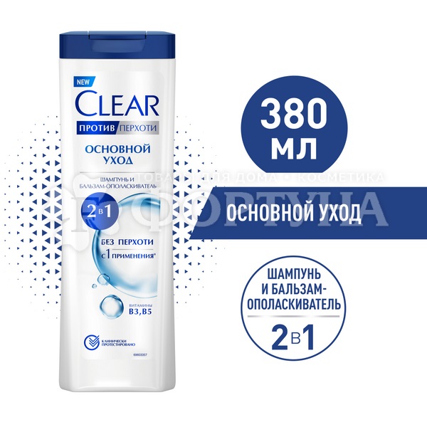 Шампунь Clear 380 мл 2в1 Основной уход