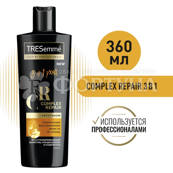 Шампунь TRESemme 360 мл Complex Repair