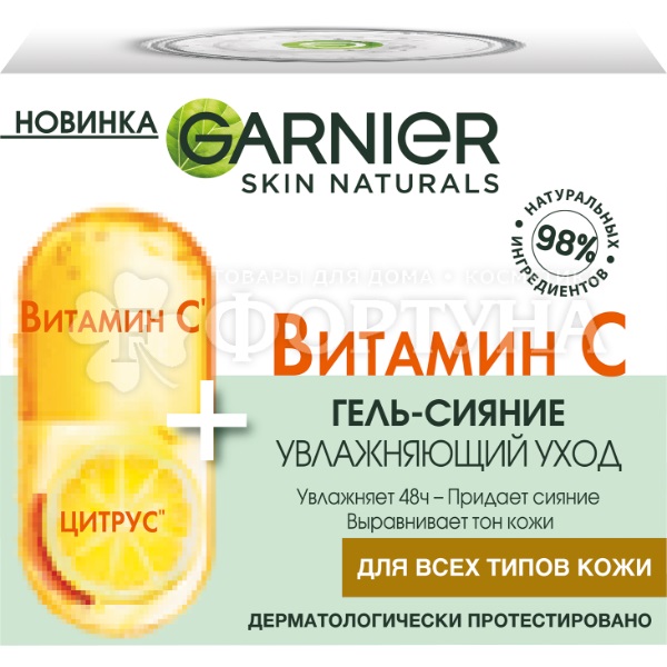 Гель для лица Garnier 50 мл Витамин С
