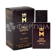 Туалетная вода 100 мл Мой король Prive