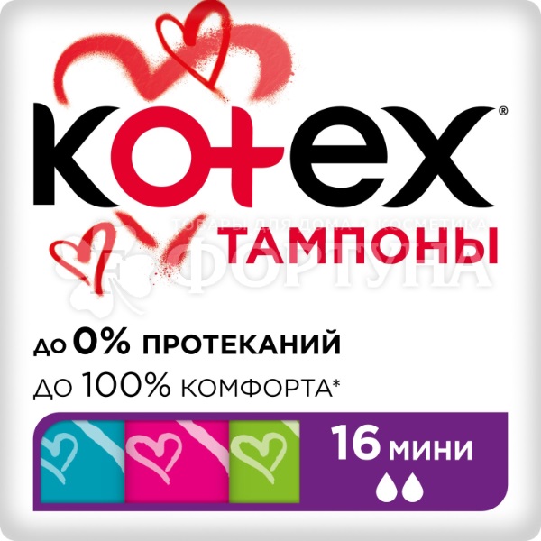 Тампоны Kotex 16 шт Мини без аппликатора