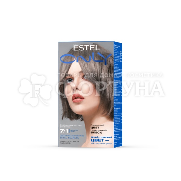 Гель-краска для волос Estel Only 7/1 Русый пепельный. Дымчатая вуаль.