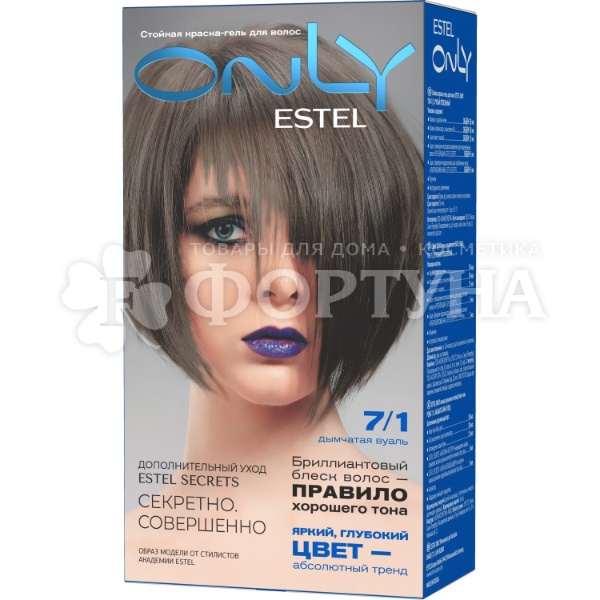 Гель-краска для волос Estel Only 7/1 Русый пепельный. Дымчатая вуаль.
