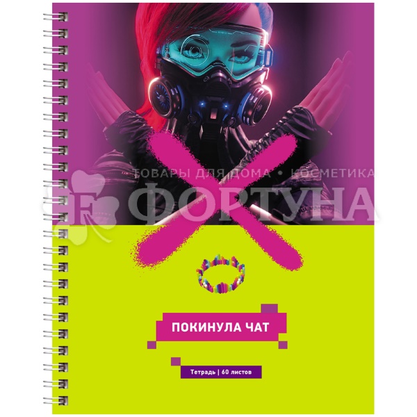 Тетрадь 60 листов клетка ''Дети интернета''