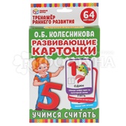 Игра Умные игры Учимся считать карточки 32шт