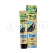 Зубная паста Лесной бальзам Organic Oils 75 мл Органические масла и уголь