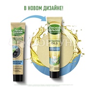 Зубная паста Лесной бальзам Organic Oils 75 мл Органические масла и уголь