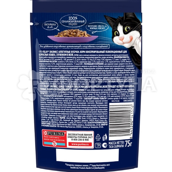 Корм для животных Felix 75 г с ягненком в желе