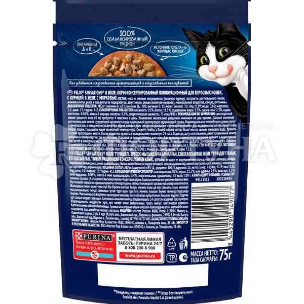 Корм для животных Felix 75 г с курицей и морковью в желе