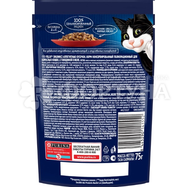 Корм для животных Felix 75 г с говядиной в желе
