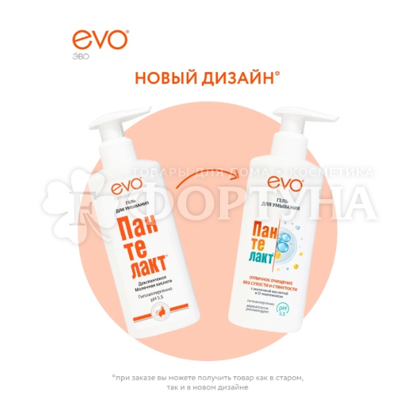 Гель для умывания EVO 200 мл Пантелакт