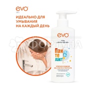 Гель для умывания EVO 200 мл Пантелакт