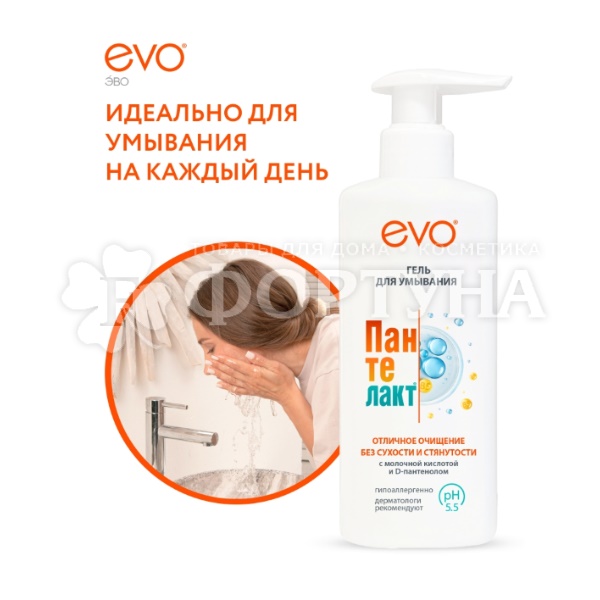 Гель для умывания EVO 200 мл Пантелакт