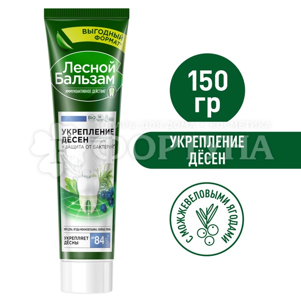 Зубная паста Лесной бальзам 150 г Укрепление десен с можжевеловыми ягодами