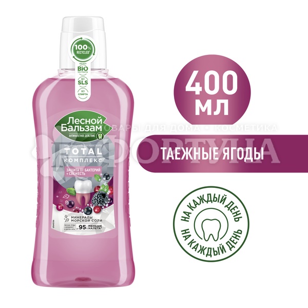 Ополаскиватель для полости рта Лесной бальзам Total Комплекс 400 мл Таежные ягоды