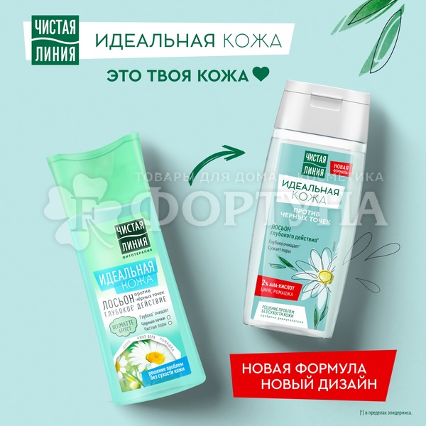 Лосьон для лица Чистая линия Идеальная кожа 100 мл Против черных точек