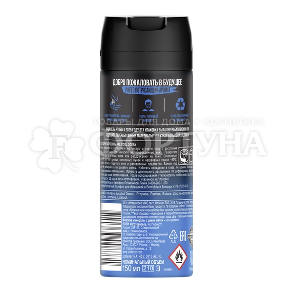 Дезодорант-спрей Axe 150 мл Cool Ocean