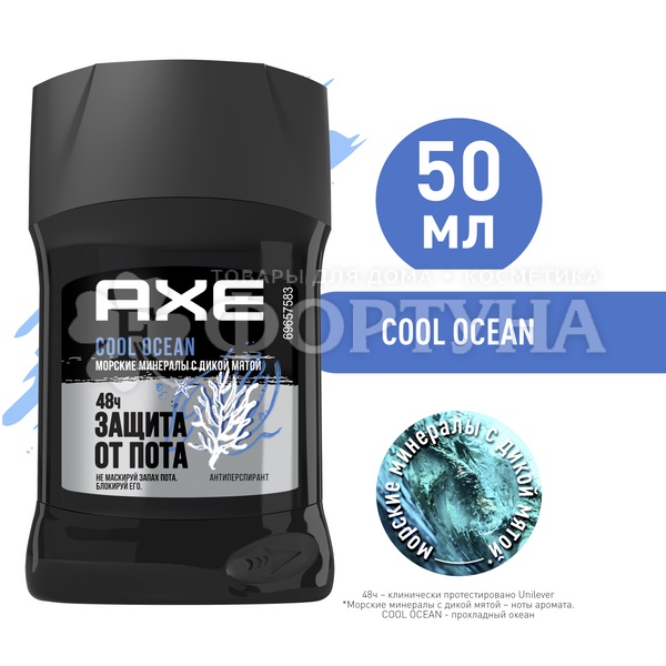 Дезодорант твердый Axe 50 мл Cool Ocean